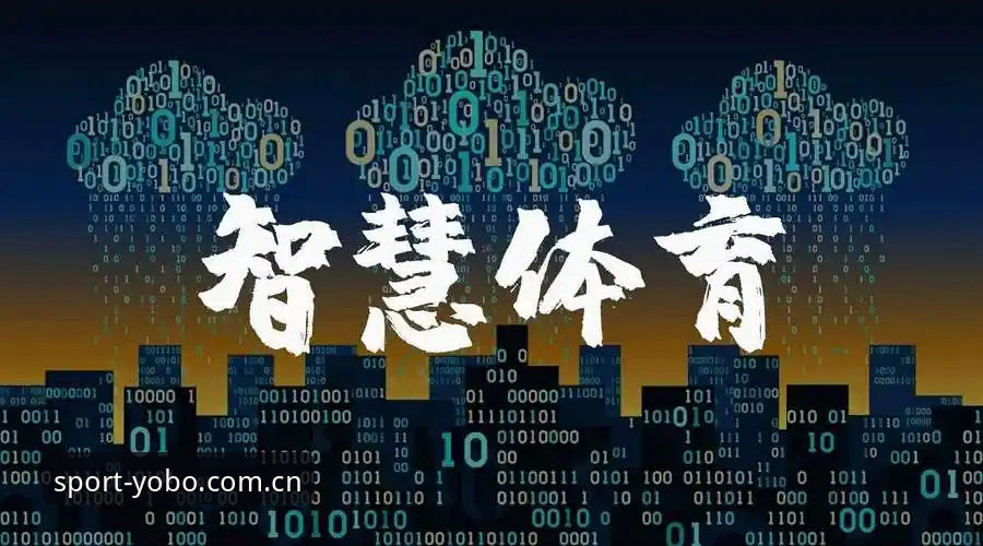 yobo体育注册 yobo体育注册与平台使用详解