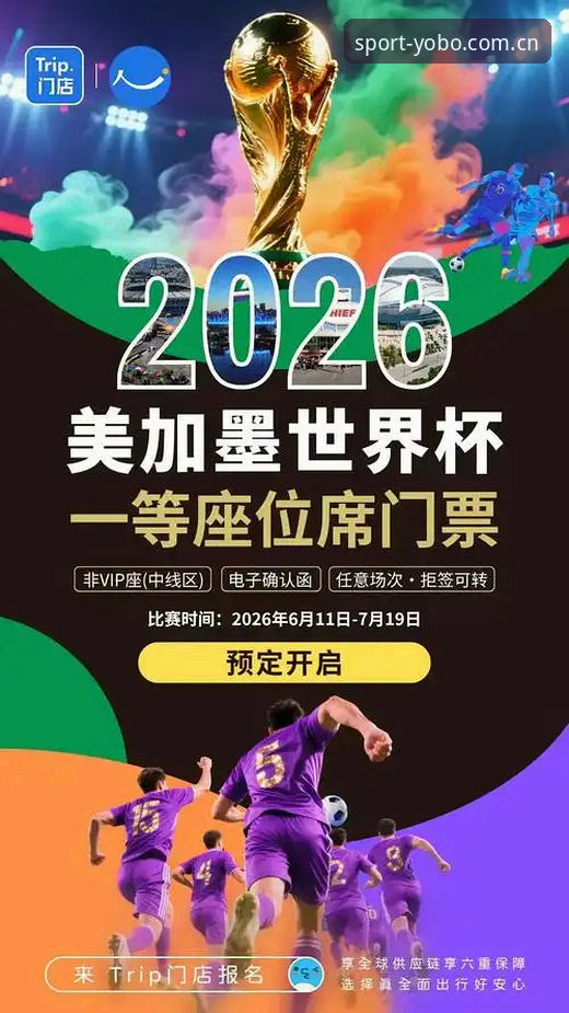 yobo体育使用教程手机版 2026世界杯观赛受阻?yobo体育用户完整应对指南