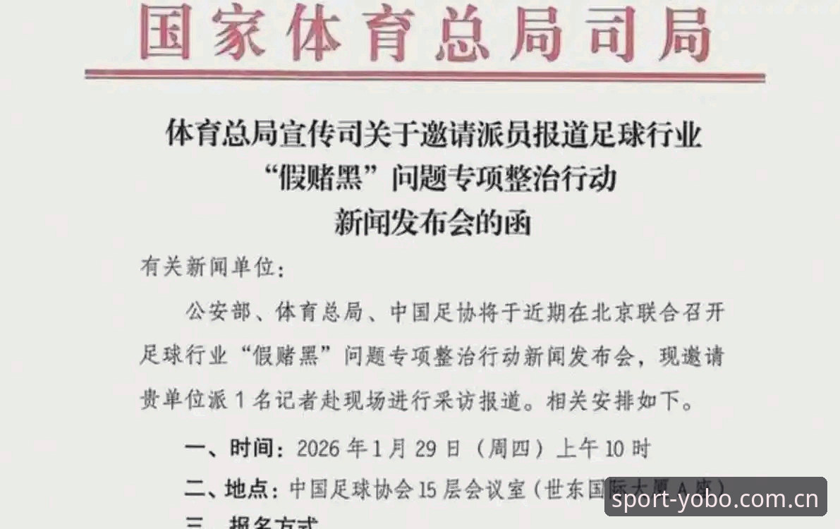 yobo体育赛事数据 中国足协第三批禁足名单深度解析:65人受罚,足球反腐风暴再升级